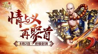 蜀门端游最新爆料公告,揭秘端游最新爆料，全新内容等你探索  第3张