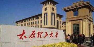 太原理工最新爆料,揭秘校园发展新动向与未来规划  第1张